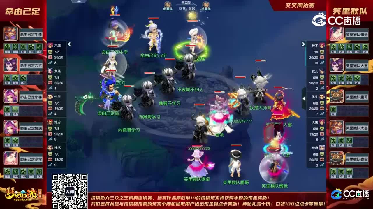 【2022群雄逐鹿】第三届正式赛天元组第八轮：笑里猴队VS命由己定【CC情报站】