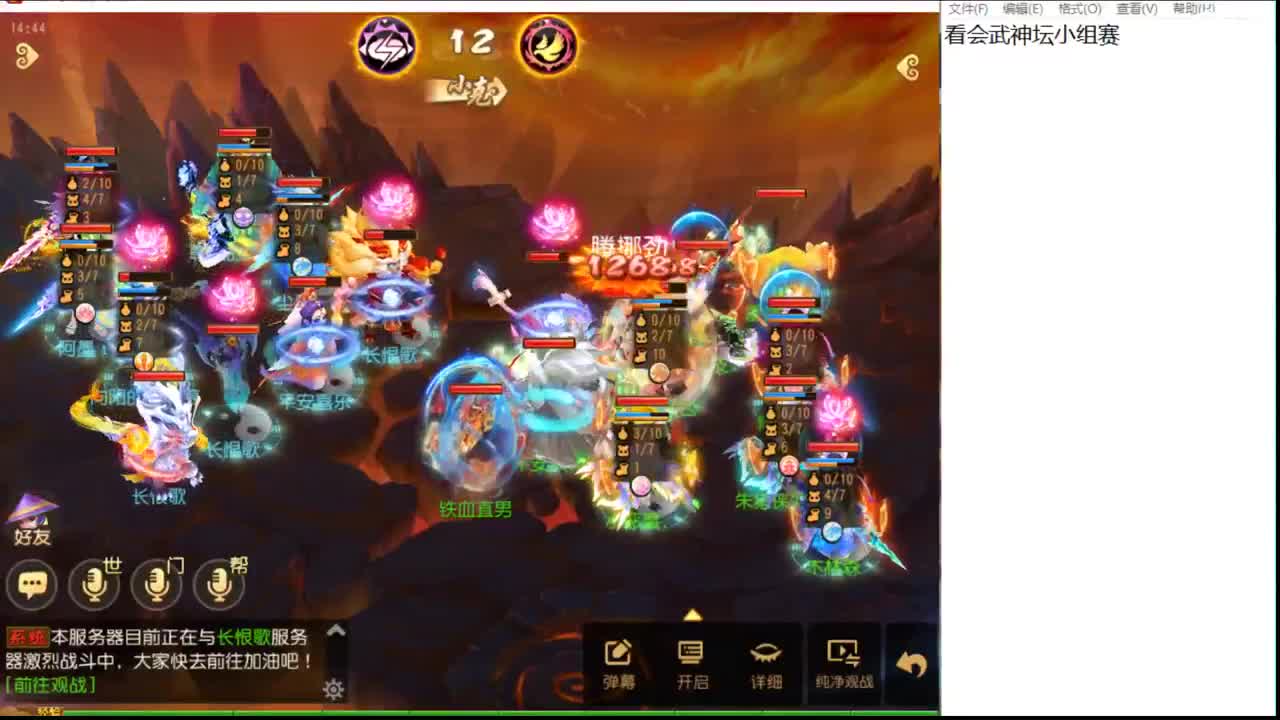 看会武神坛 第2段