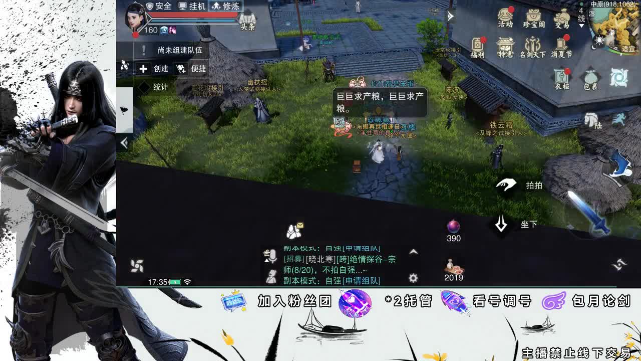 全服接助力、开荒指挥