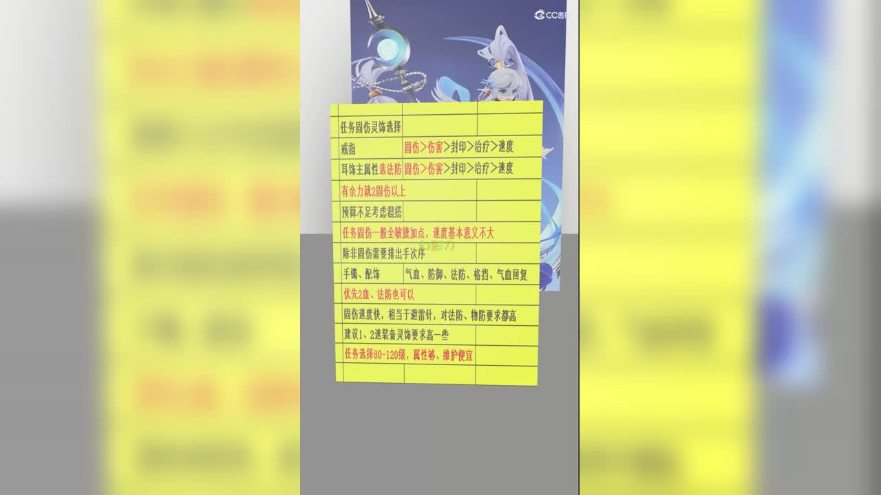 任务固伤灵饰选择