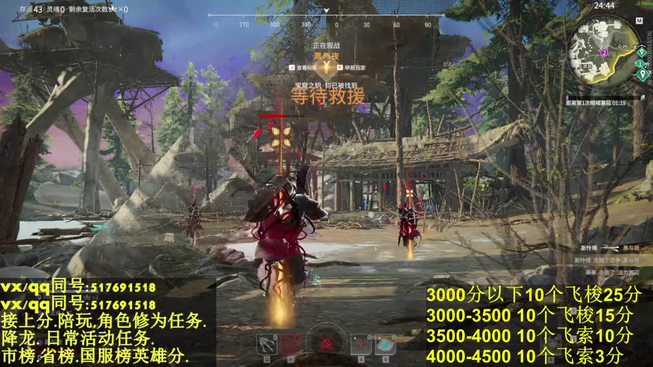 接上分.陪陪:10飞索25分！ 第2段