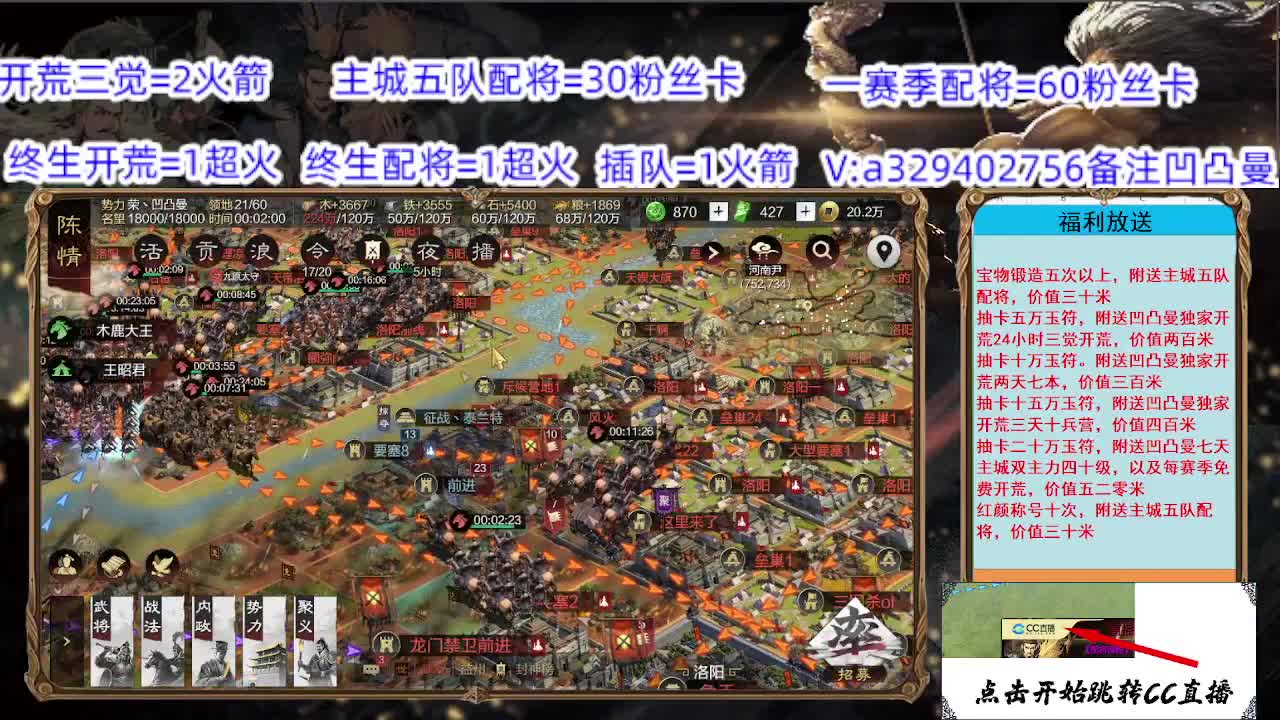 大场面火烧洛阳 第2段