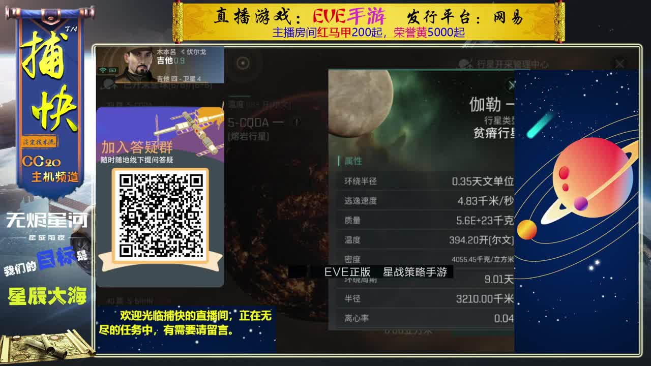 无尽的EVE商队 第1段