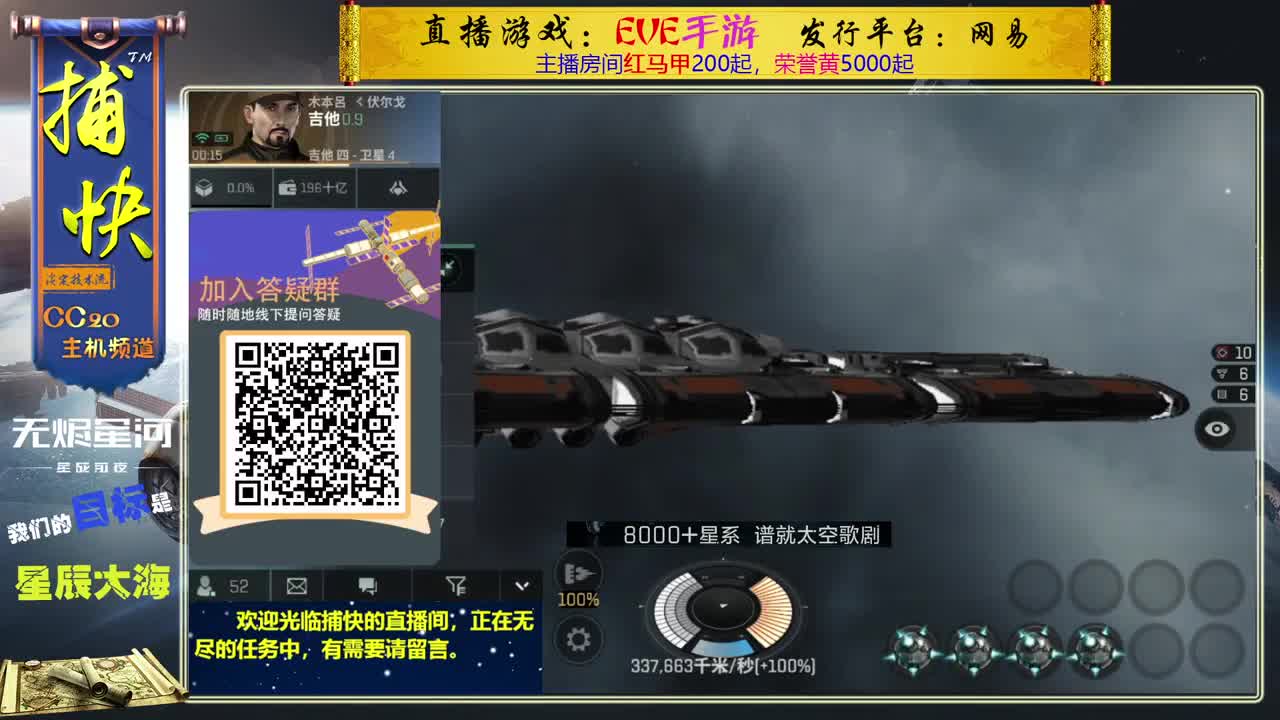 无尽的EVE商队 第2段