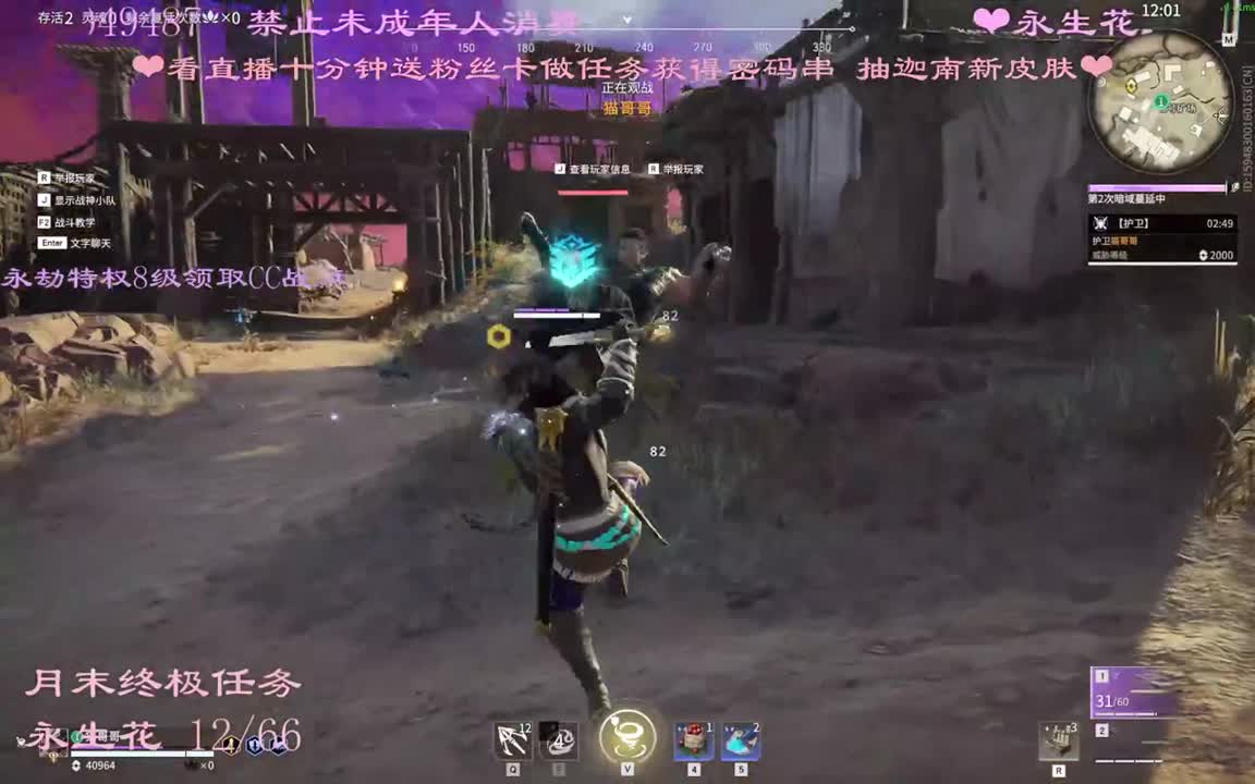 看直播升级特权领战旗~ 第2段