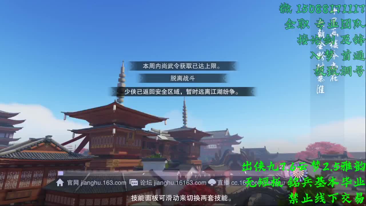 出侠九7.6云梦（全职 专业团队）