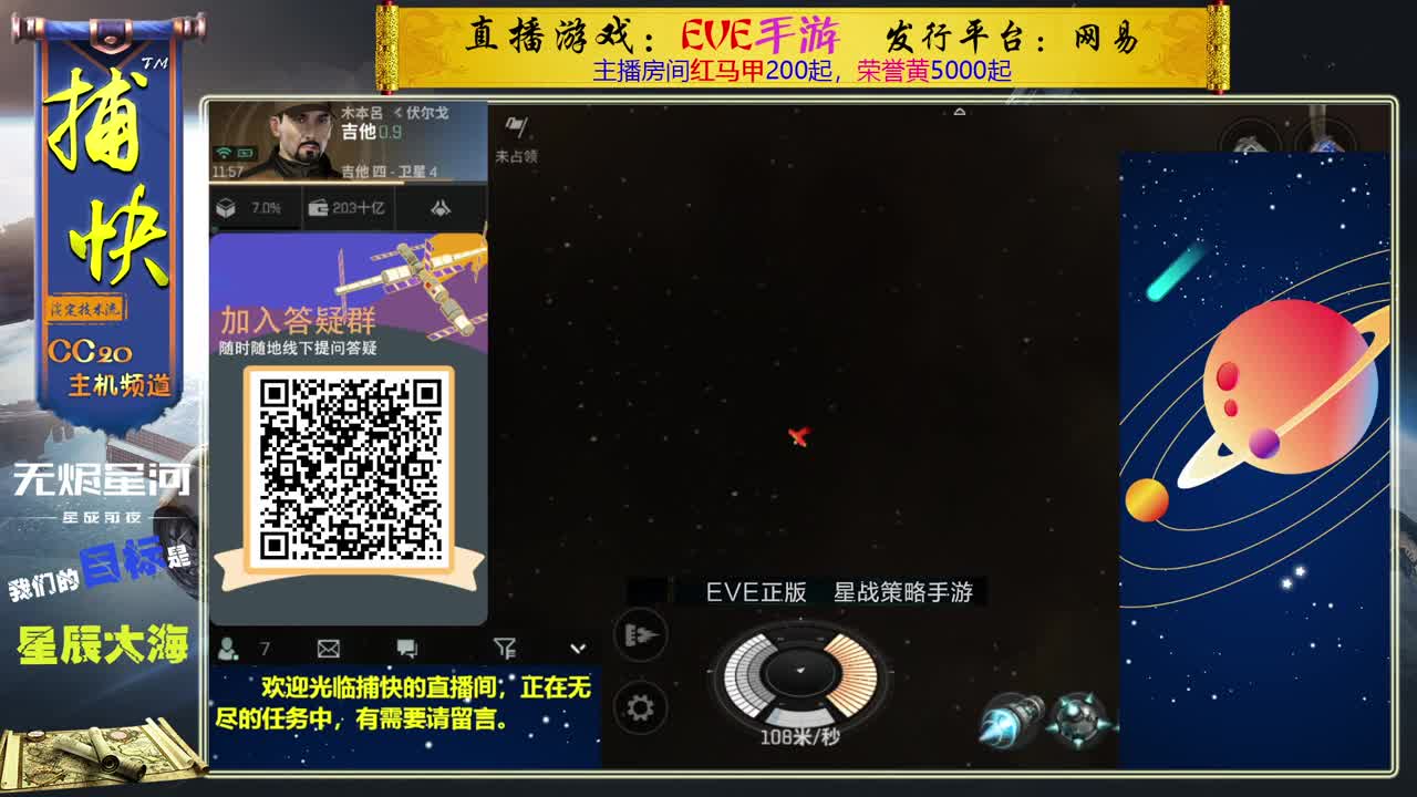 无尽的EVE商队 第2段