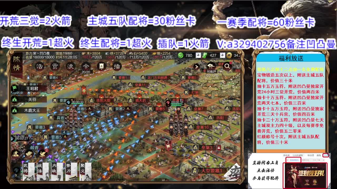 大场面火烧洛阳 第2段