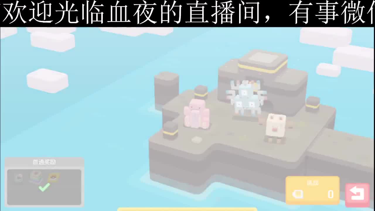 你不开心就看我直播咯 第1段