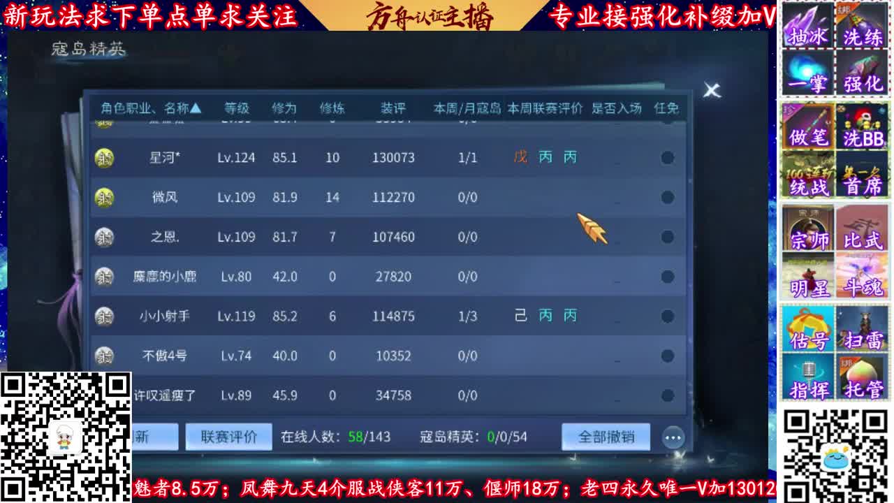 全网最牛强化补缀主播 第1段