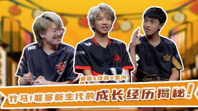 【第五情报局】IVL夏季赛第三期：竹马！