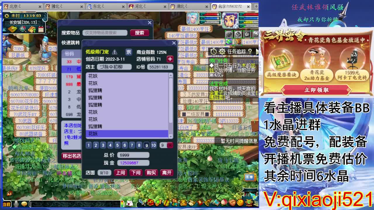 免费配号，接估价熔炼一切资源 第1段