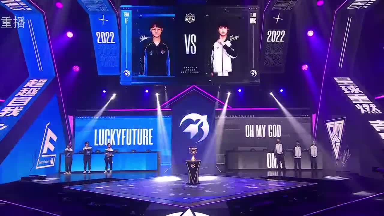 2022OPL春季赛常规赛 第1段