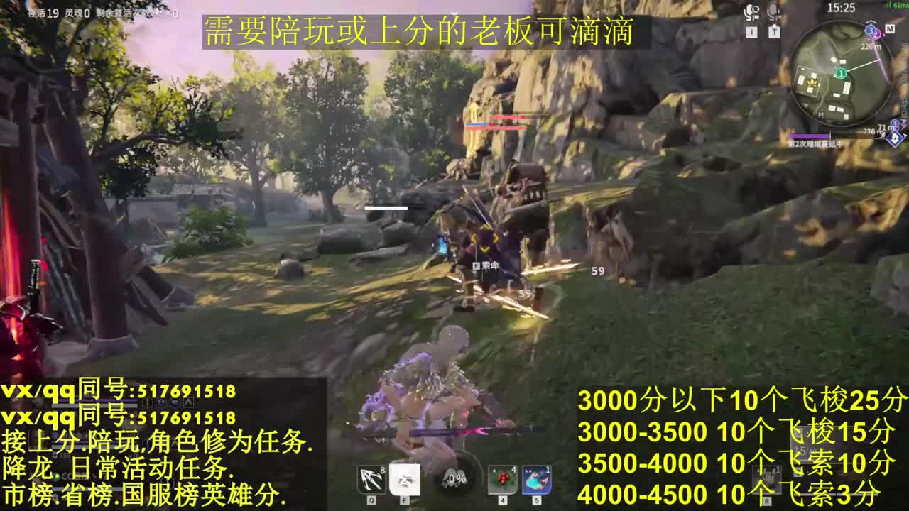 接上分.陪陪:10飞索25分！ 第1段
