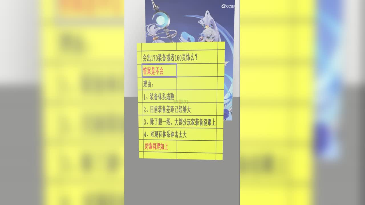 会出170装备或者160灵饰么