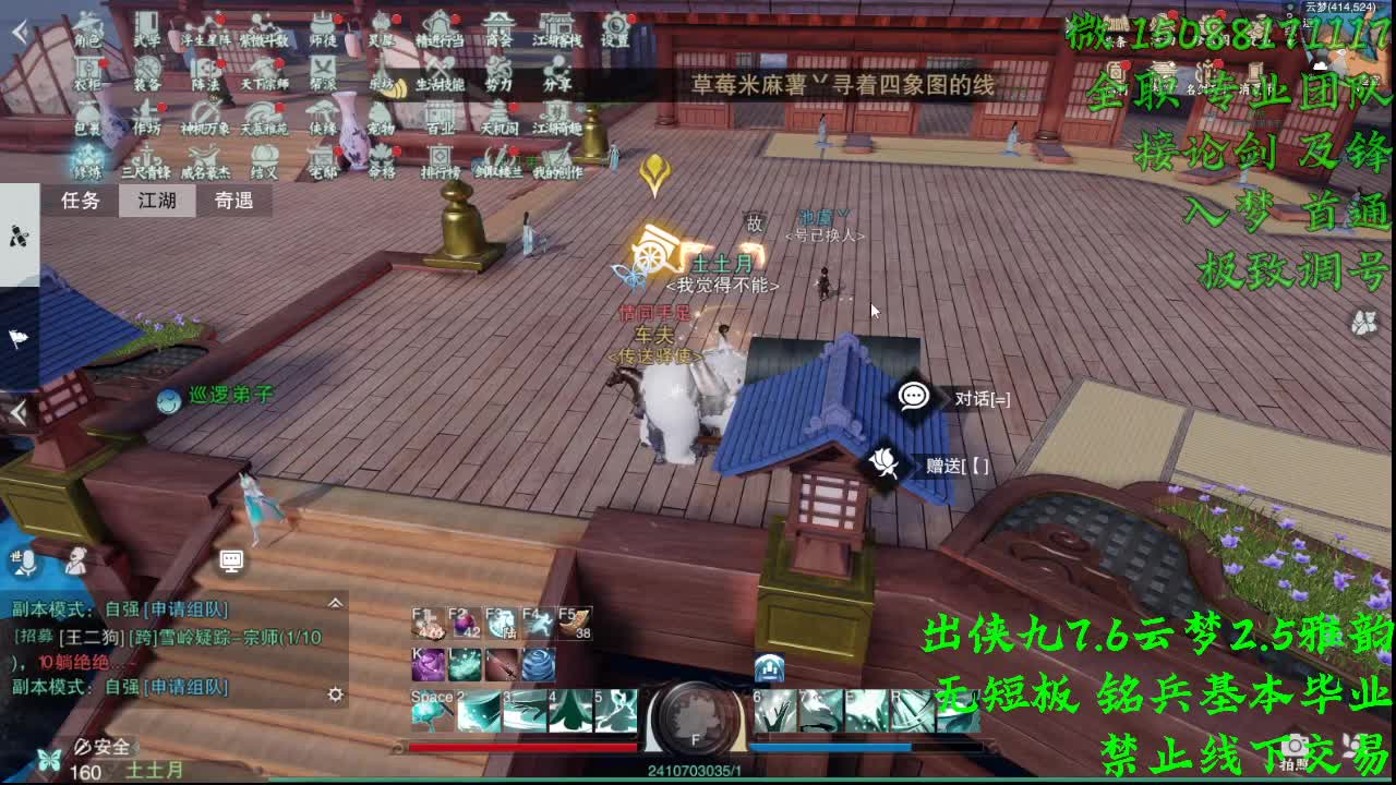 出侠九7.6云梦（全职 专业团队）