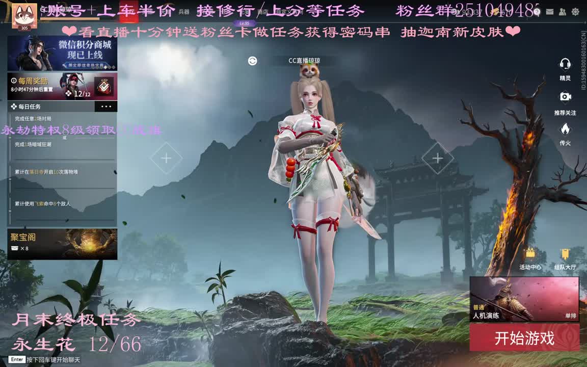 看直播升级特权领战旗~ 第1段