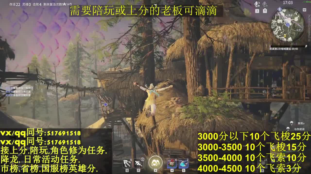 接上分.陪陪:10飞索25分！ 第2段