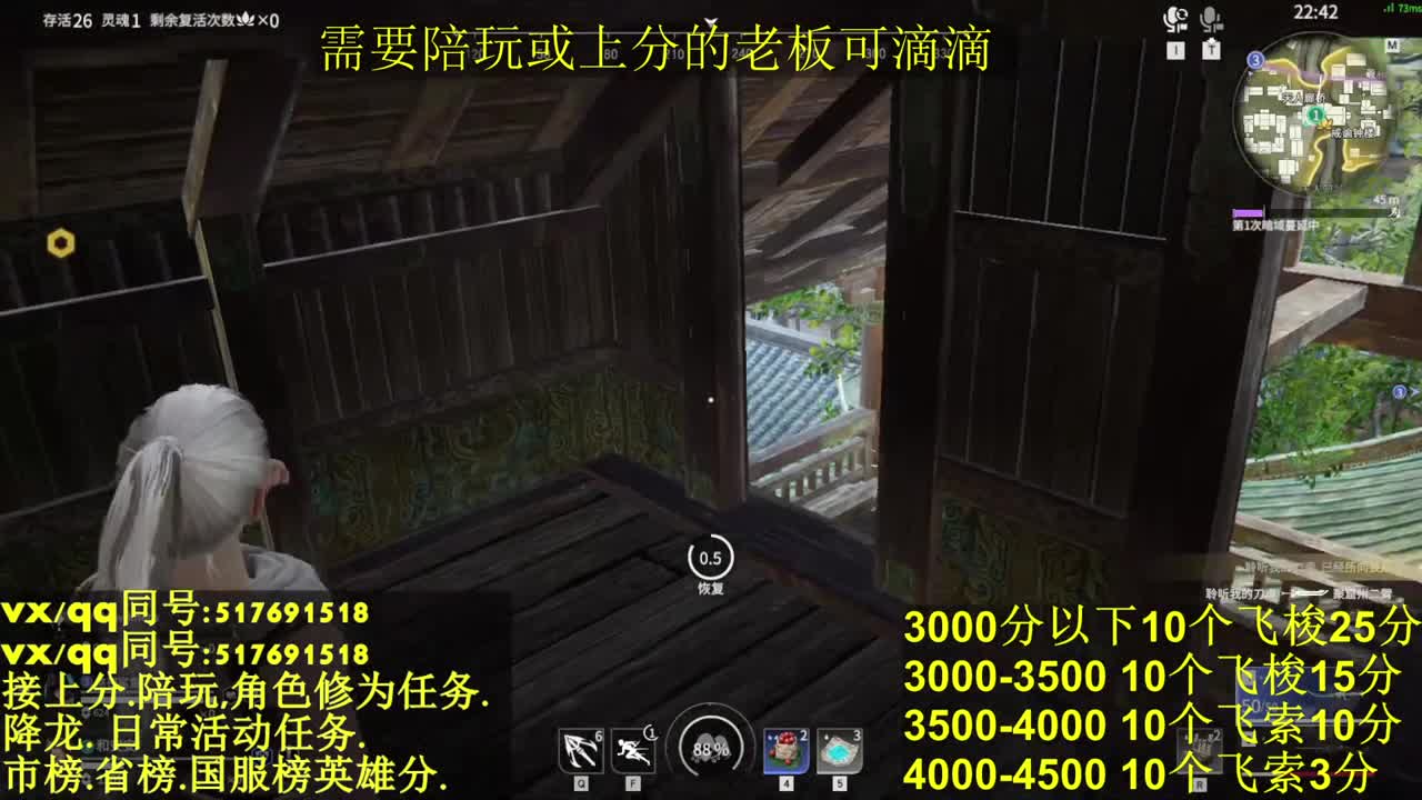 接上分.陪陪:10飞索25分！ 第1段