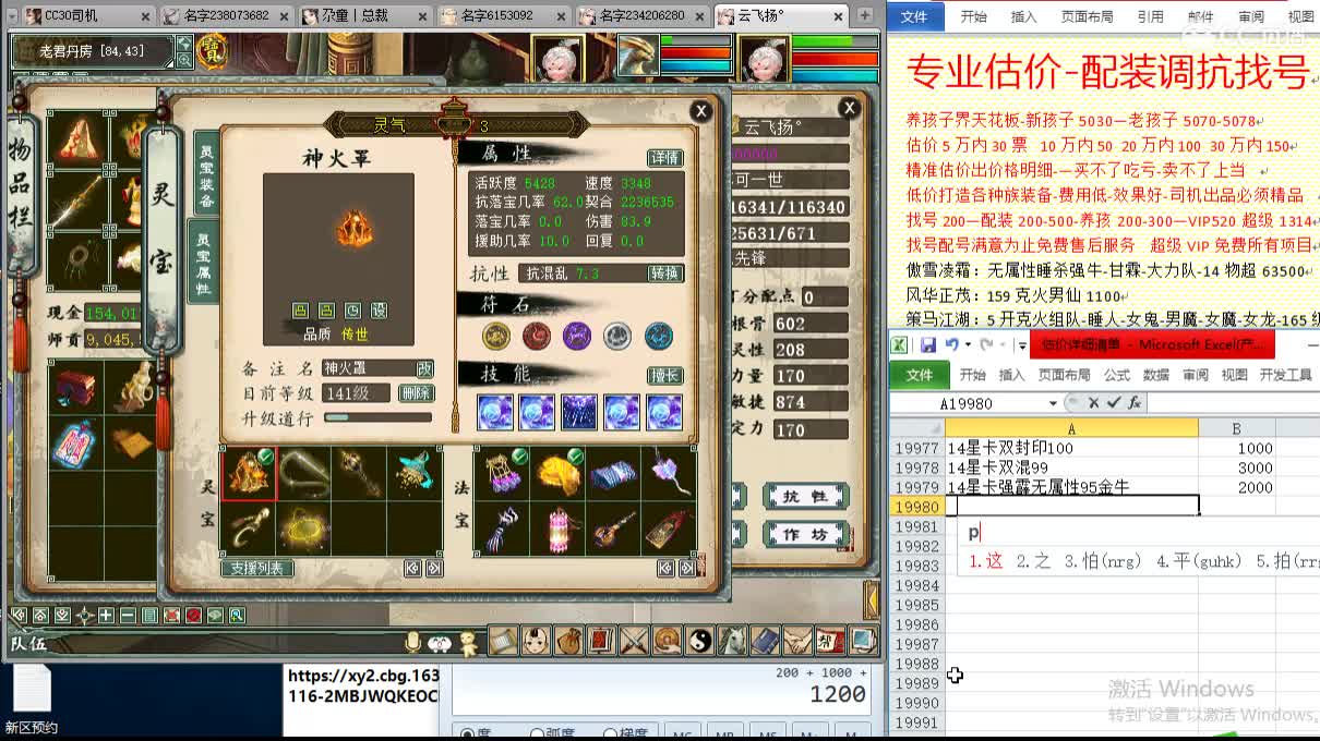 惜红衣-估价配装找号-养娃 第2段