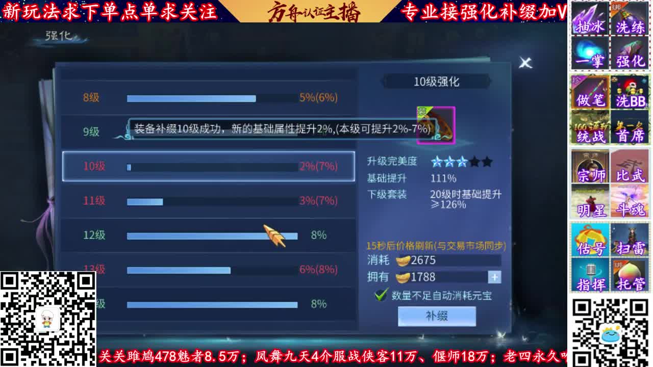 全网最牛强化补缀主播 第1段