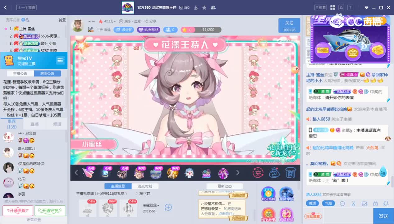 《花样新主播》6.27