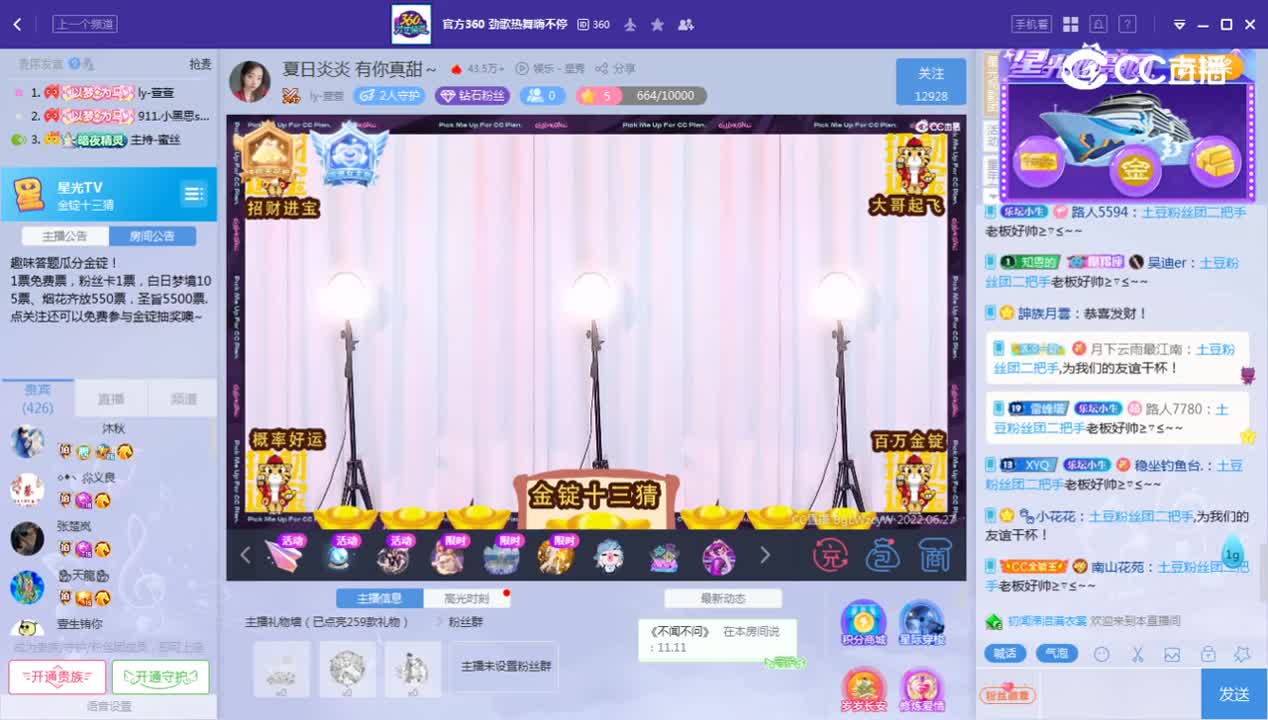 《金锭十三猜》6.27