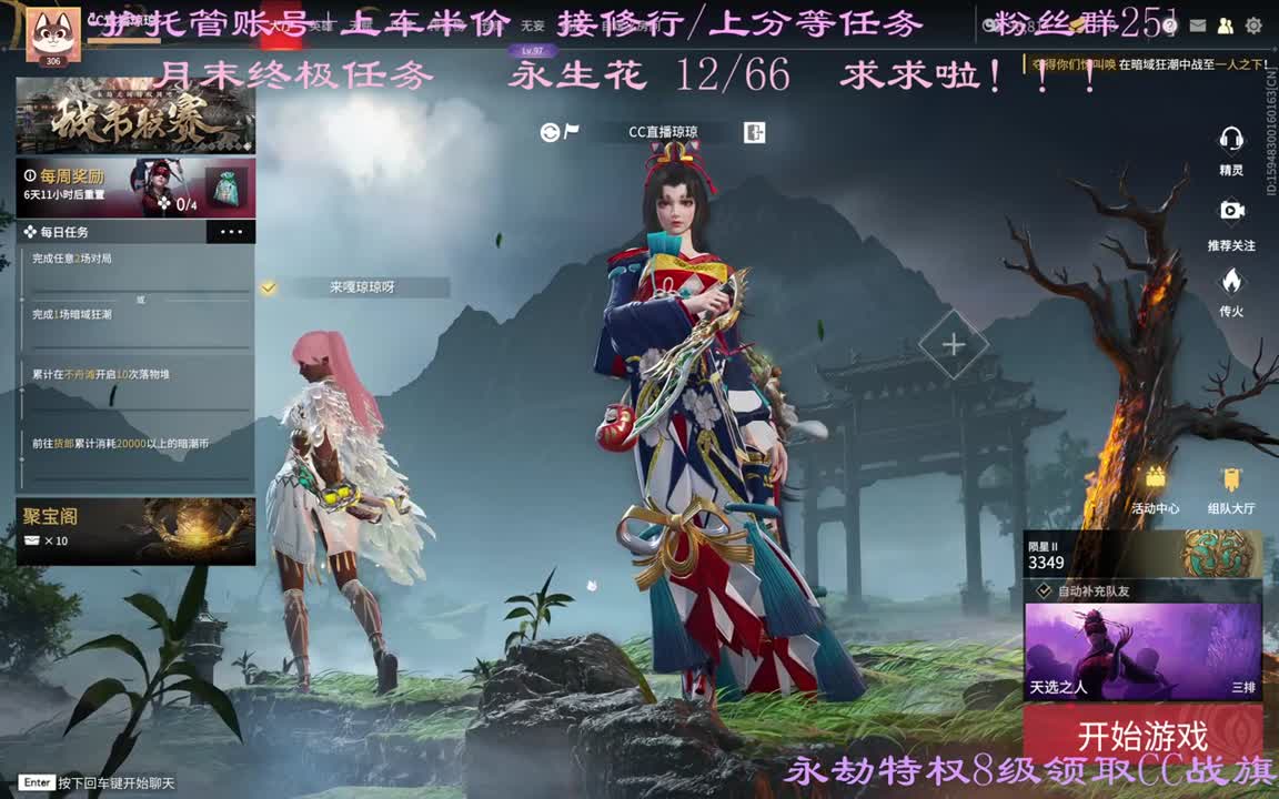 看直播升级特权领战旗~ 第1段