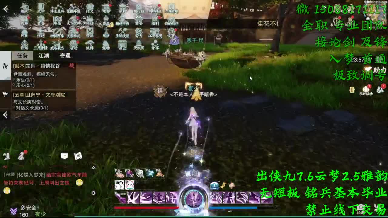 出侠九7.6云梦（全职 专业团队） 第1段