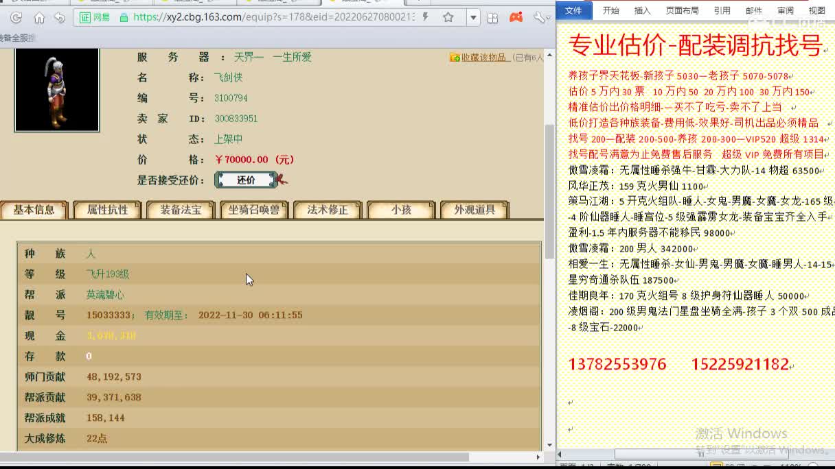惜红衣-估价配装找号-养娃 第2段