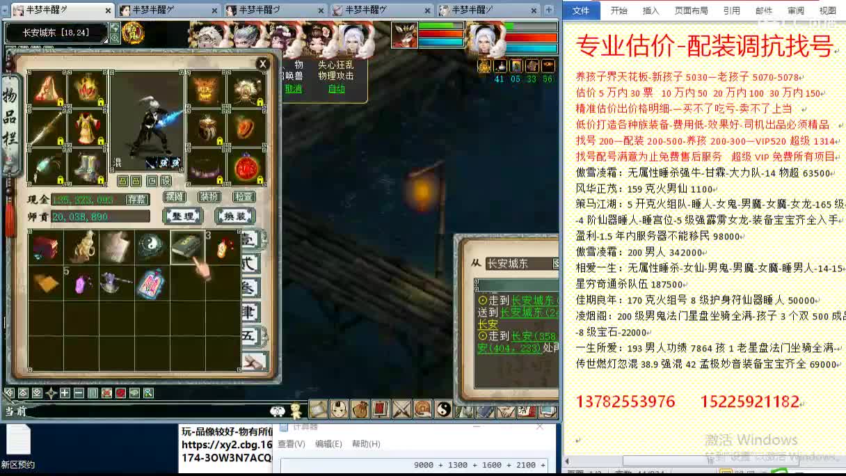惜红衣-估价配装找号-养娃 第3段