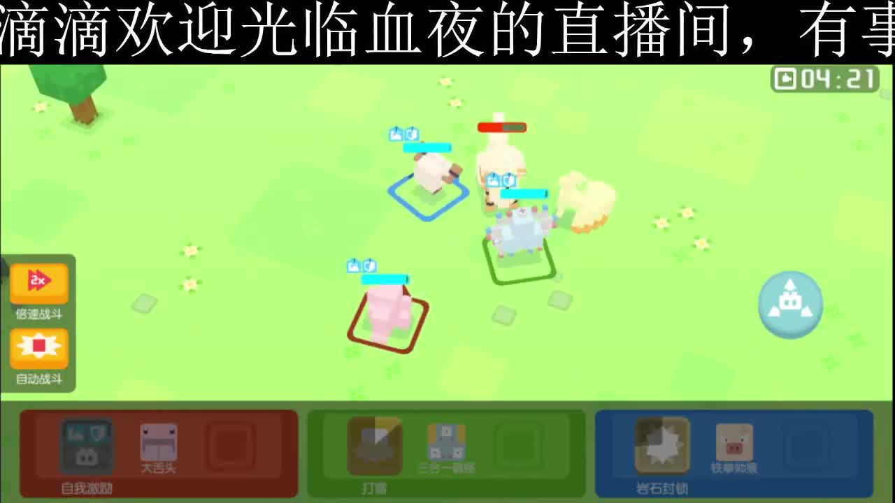 你不开心就看我直播咯 第2段
