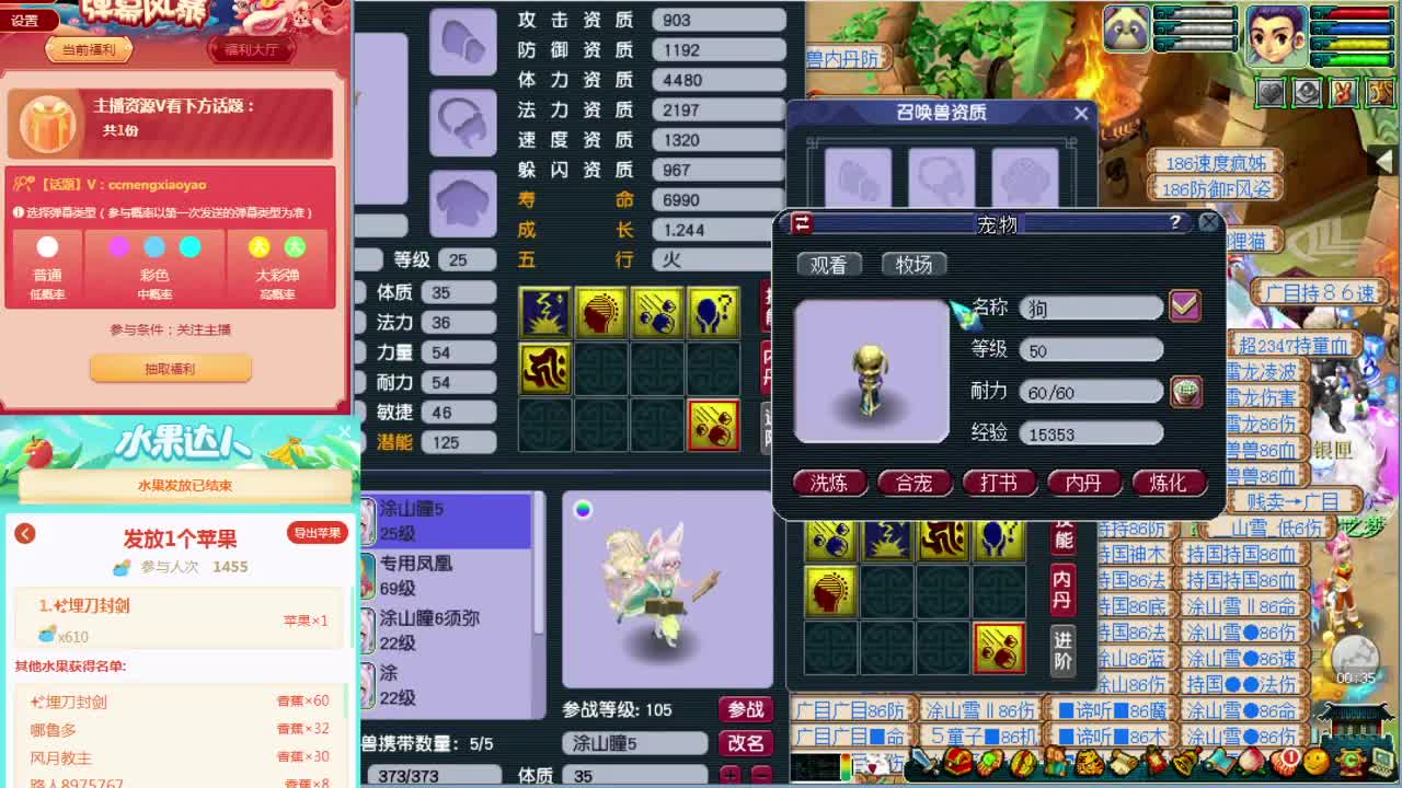 梦逍遥打书炼妖估价鉴定装备~