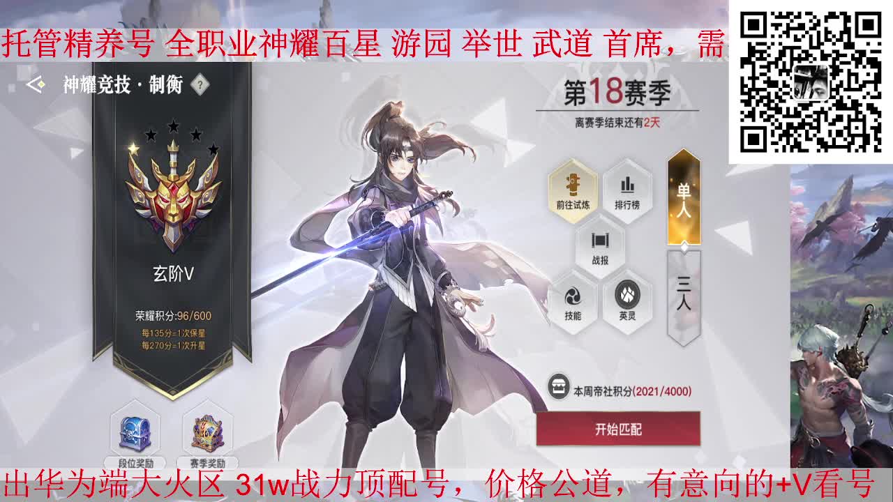 极播极播，接全职业托管/神耀/天谕一切业务 第2段