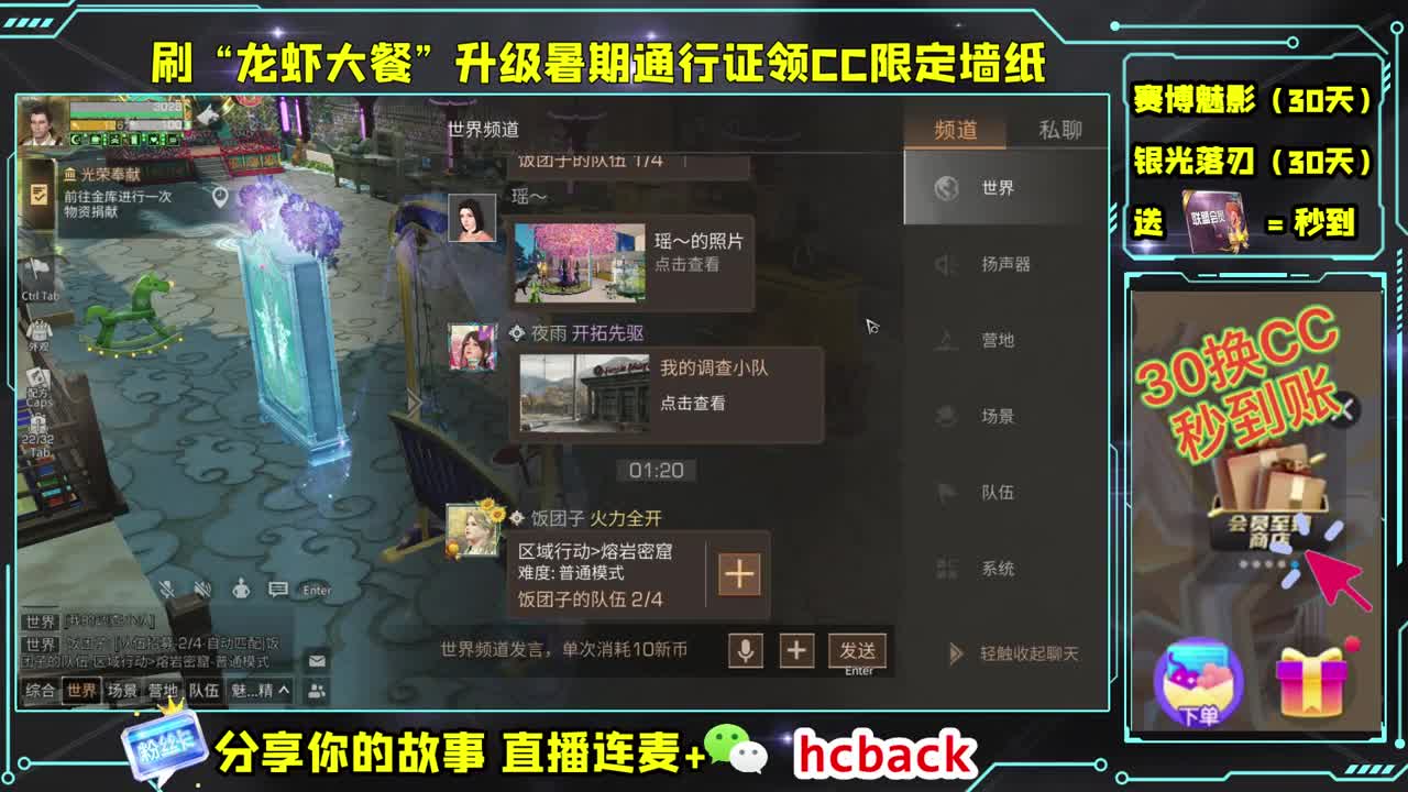 送月卡兑换CC秒到 第1段