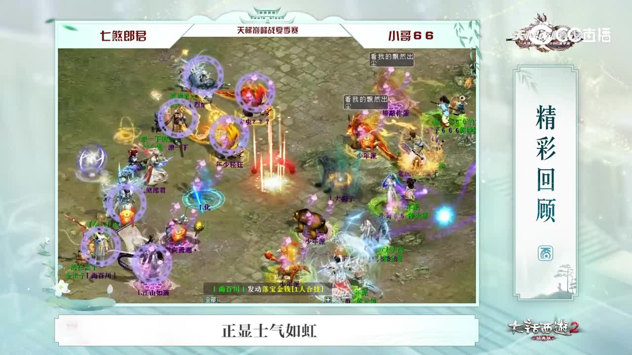 【高清】夏季赛经典版精彩回顾0628