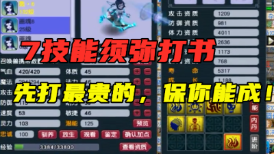 梦幻西游：老王给7技能须弥打书，第一本就上最贵的，结局喜人！
