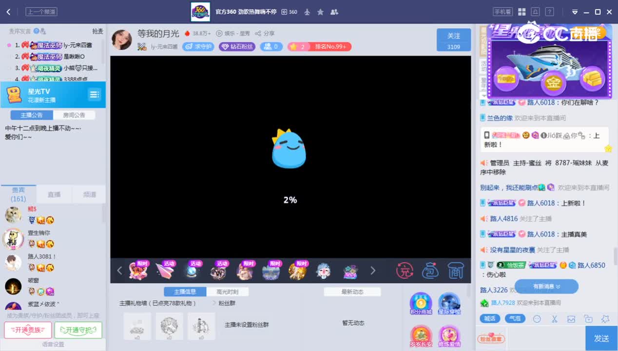 《花样新主播》6.29