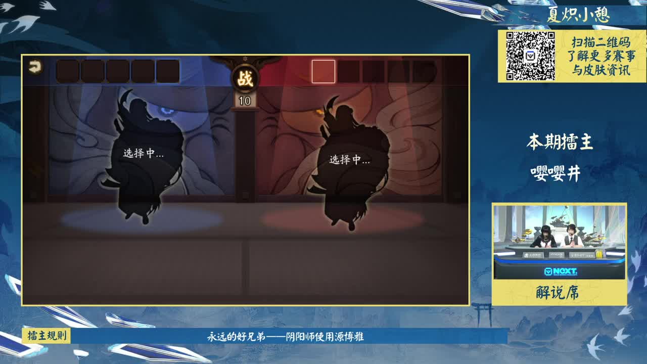 《阴阳师》2022夏炽演武大会