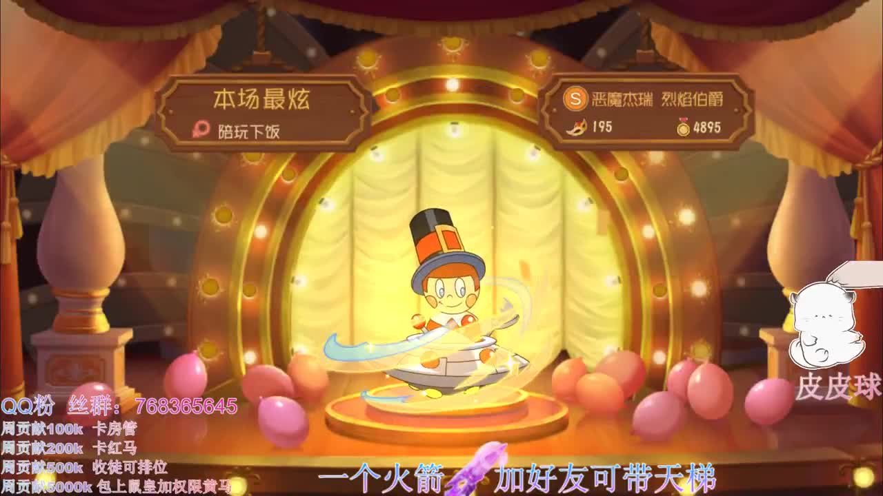 带粉天梯包上鼠皇 第1段