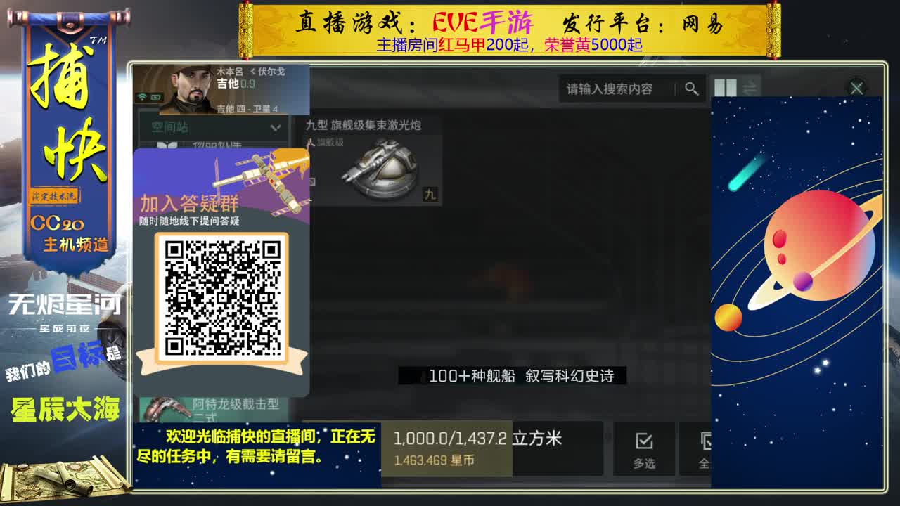 EVE无尽的商队 第1段