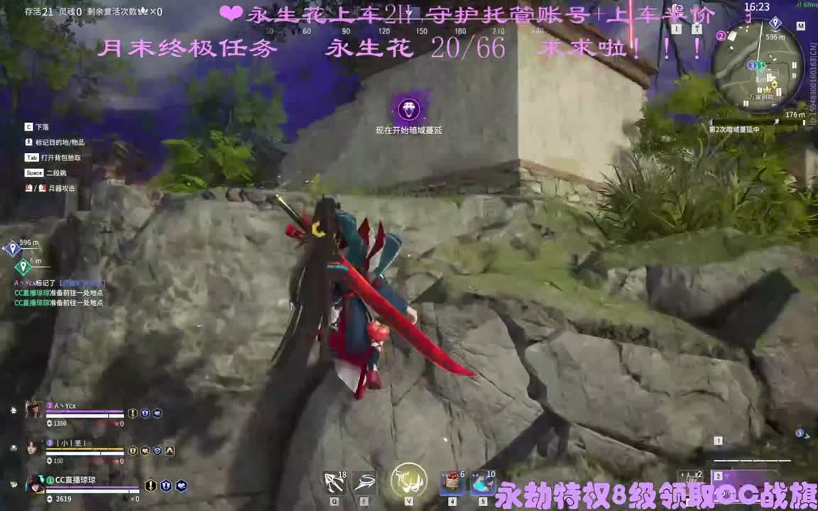看直播升级特权领战旗~ 第2段