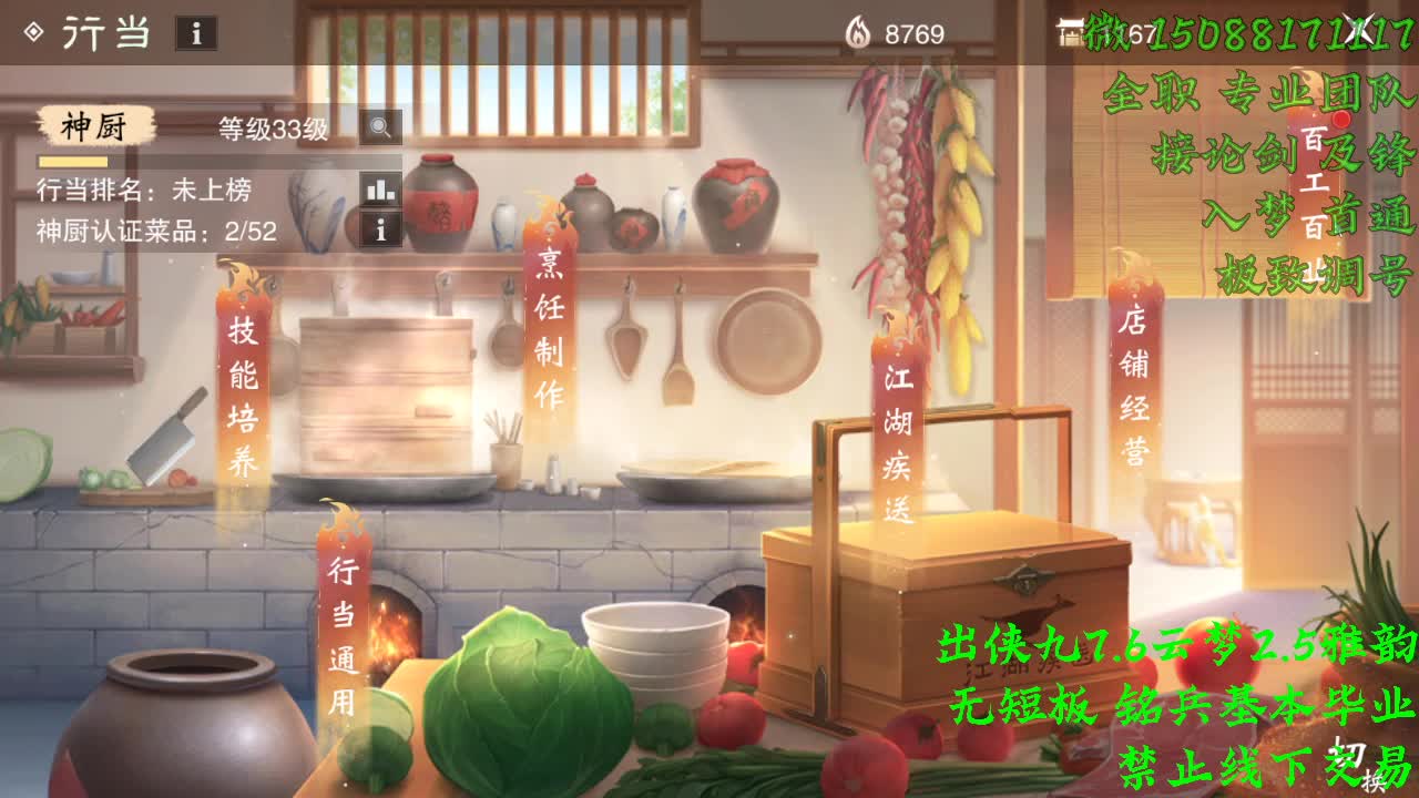 出侠九7.6云梦（全职 专业团队）