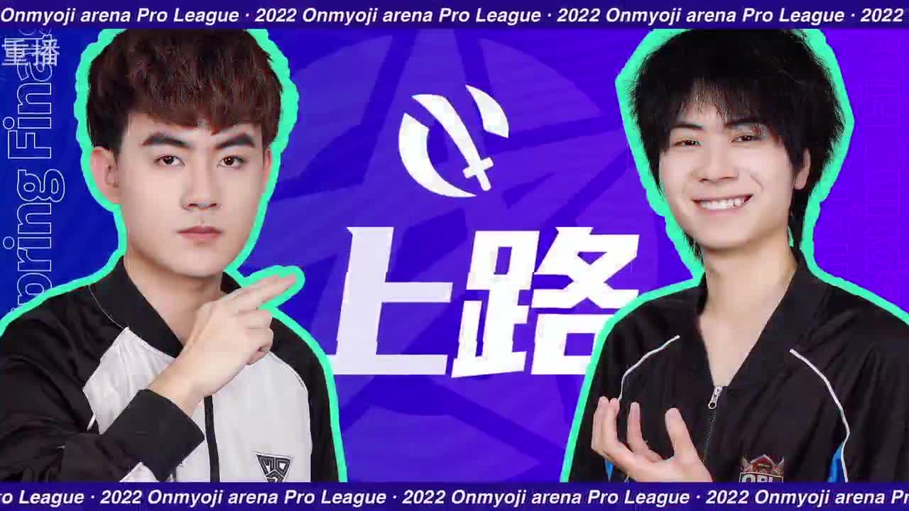 2022OPL春季赛常规赛 第2段