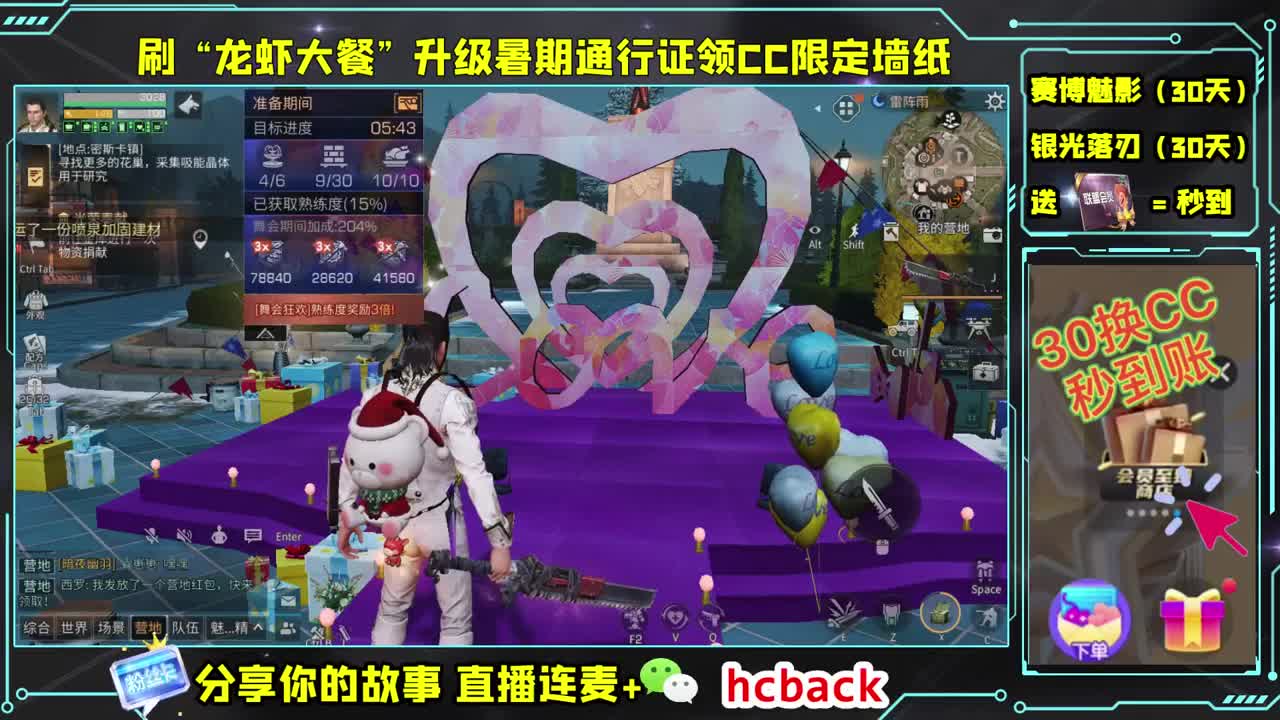 送月卡兑换CC秒到