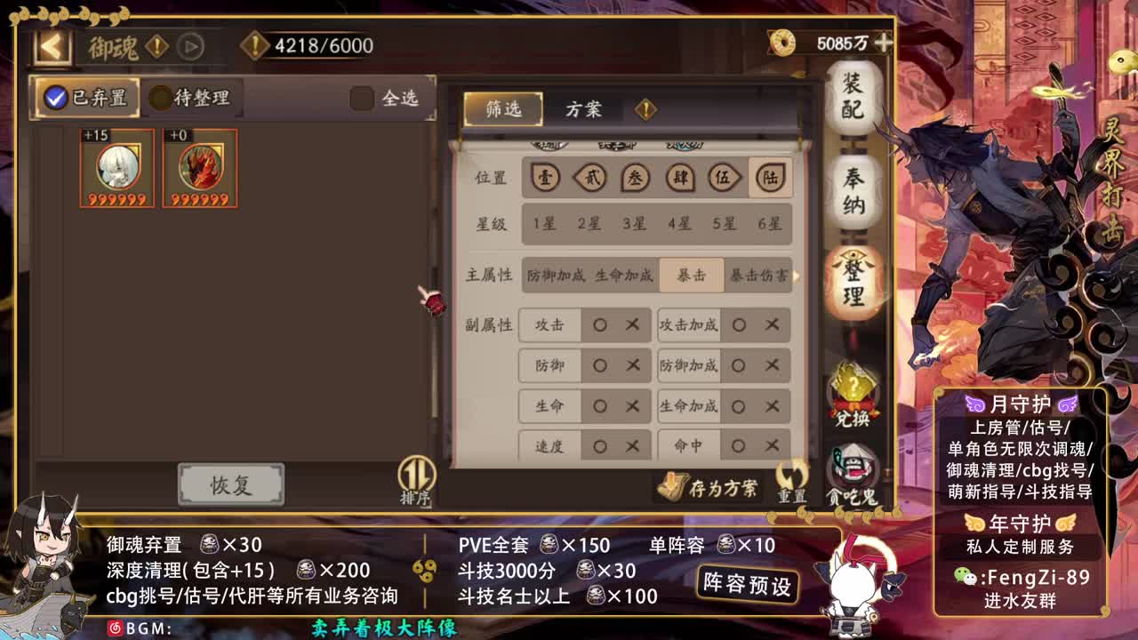 接调号 阵容预设  第2段