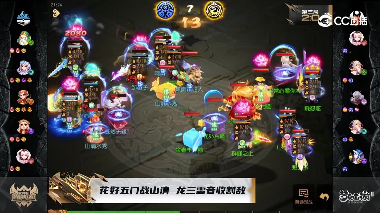 武神坛巅峰联赛S4赛季八强之路-花好月圆