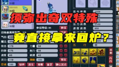 梦幻西游：须弥出奇双特殊狐不归，竟直接拿来回炉？结局真刺激！