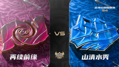 梦幻西游手游武神坛巅峰联赛S4赛季-季后赛-再续前缘VS山清水秀BO1