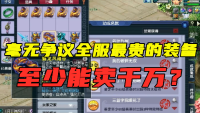 梦幻西游：全服唯一150愤怒无级别诞生，至少卖千万？史无前例！